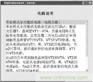 基于Matlab GUI的整流电路仿真设计