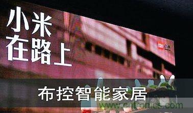 手提屠龙宝刀的小米:“智能家居?战个痛快?!”