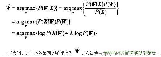 语音识别模型