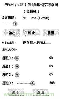 基于安卓开放配件AOA协议的PWM信号控制系统设计