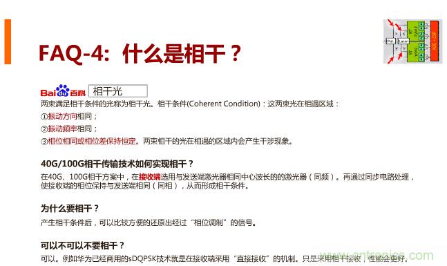 一张图让你遍知100G传输技术!