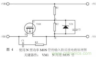 两种防反接保护电路,选你所需