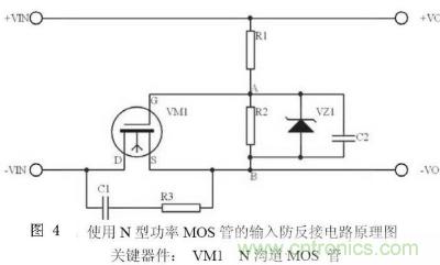 两种防反接保护电路，选你所需