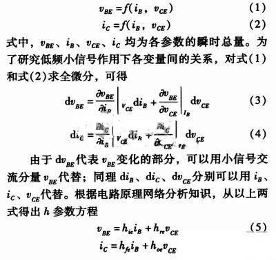 事半功倍！有了三极管等效模型，轻松搞定参数分析