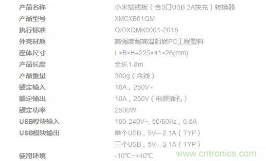 小米插线板各项基本参数