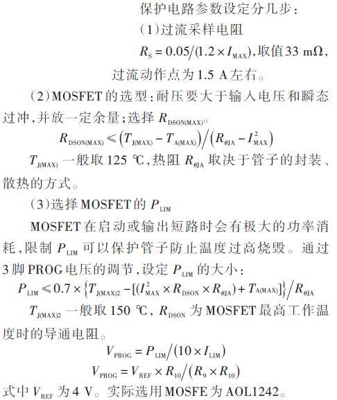 直流升压电路中热插拔保护电路的原理及实现