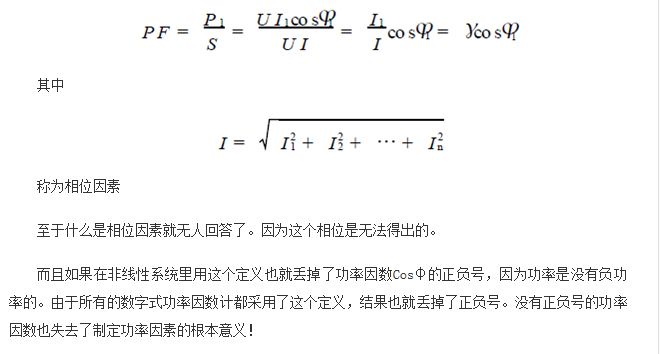 功率因数还分正负,没听说过?