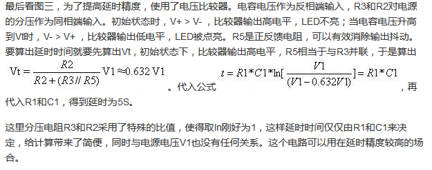 网友简析RC延时电路