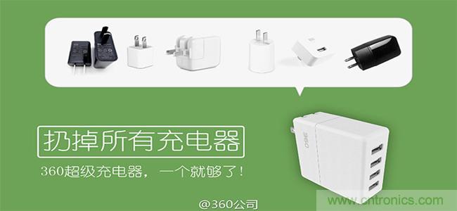周鸿祎360充电器:不要360 只要39