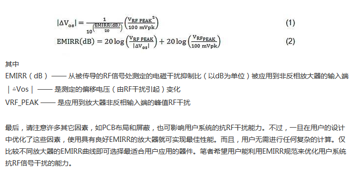 线性电路中，量化射频干扰如何对其造成影响？