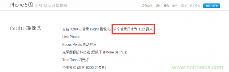 iPhone 6s告别800万像素,探秘新摄像头“1.22微米像素”