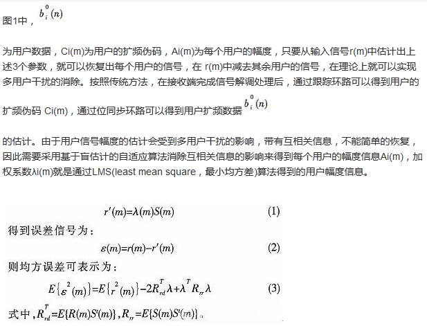 算法简单又有效,消除多用户链路数据传输干扰的方法