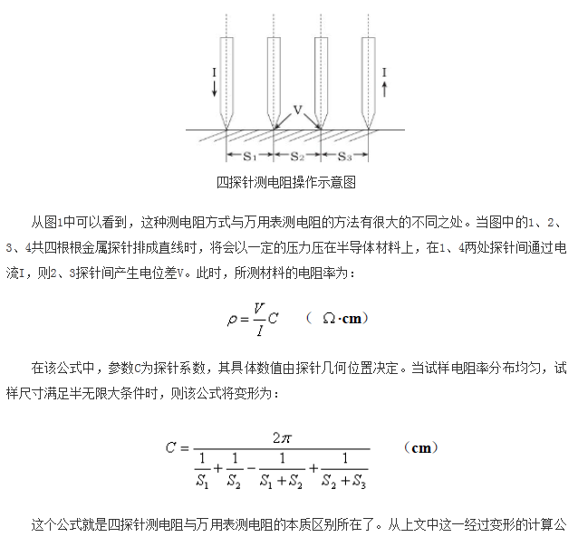 如何区分万用表测电阻和四探针测电阻?