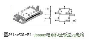 专家解析：提高逆变效率的变压器拓扑方法