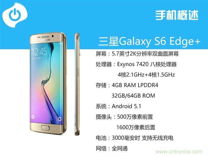 三星S6 edge+评测：击退note 5，带着双曲屏卷土重来