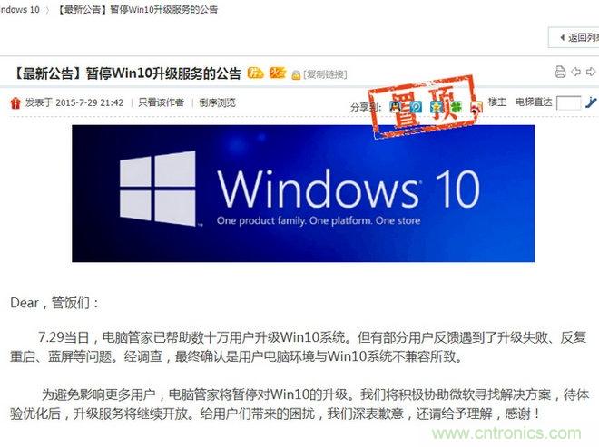 实战免费升Win10：该怪360/腾讯猪队友，还是骂微软在“坑爹”？