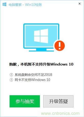 实战免费升Win10:该怪360/腾讯猪队友,还是骂微软在“坑爹”?