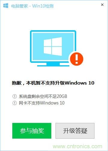 实战免费升Win10：该怪360/腾讯猪队友，还是骂微软在“坑爹”？