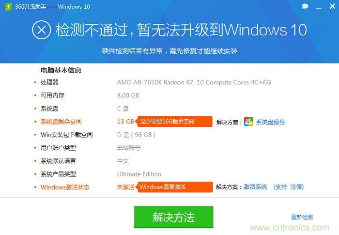 实战免费升Win10：该怪360/腾讯猪队友，还是骂微软在“坑爹”？