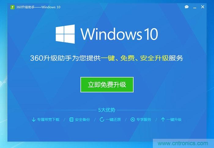 实战免费升Win10:该怪360/腾讯猪队友,还是骂微软在“坑爹”?
