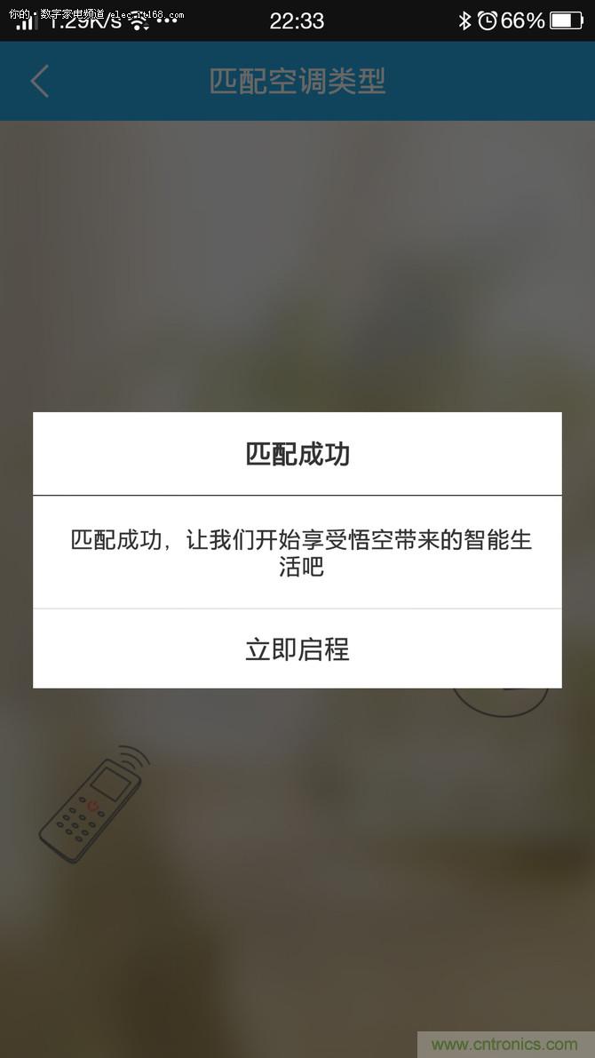 旧空调瞬间变智能 全靠“大师兄”悟空i8的“七十二变”