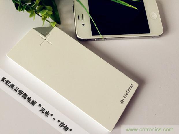 长虹流云智能电源,集“充电”+“存储”于一身
