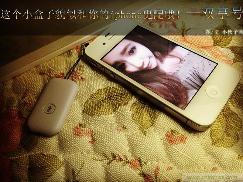 “双享号”让 iPhone 实现双卡双待,So easy!