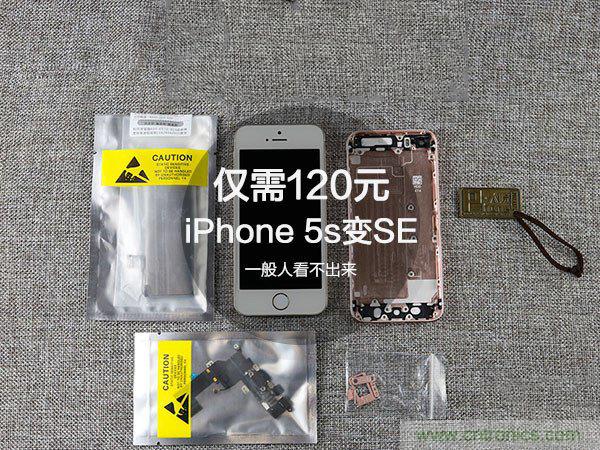 5s拆解改装iPhone SE：120元就可愉快装BI了