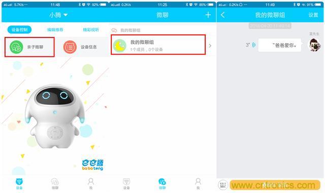 “爸爸再不陪我,我就长大了”——小腾机器人