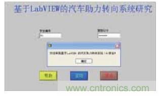 基于LabVIEW的汽车助力转向控制系统设计