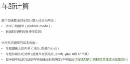从硬件到算法,单目视觉ADAS背后有哪些技术原理及难点?