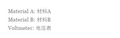 热电偶之基本原理及设计要点