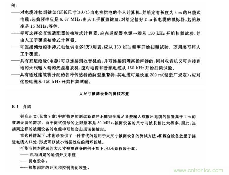 电磁兼容微讲堂之传导抗扰度标准解读与交流