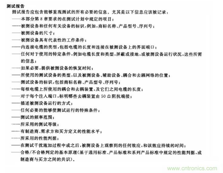 电磁兼容微讲堂之传导抗扰度标准解读与交流