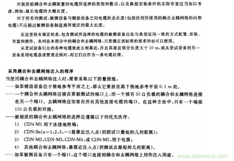 电磁兼容微讲堂之传导抗扰度标准解读与交流