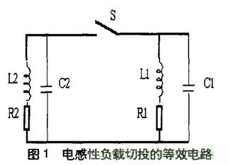 微机控制系统感性负载切投时干扰产生的机理及抑制