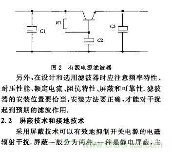 通信开关电源电磁干扰抑制技术研究