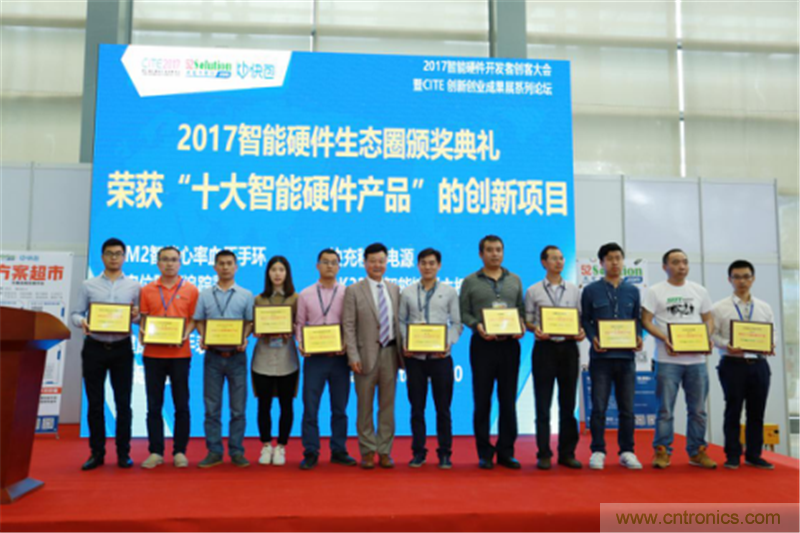 行业顶级盛宴!2017智能硬件开发者创客大会暨CITE创新创业成果展盛大开幕
