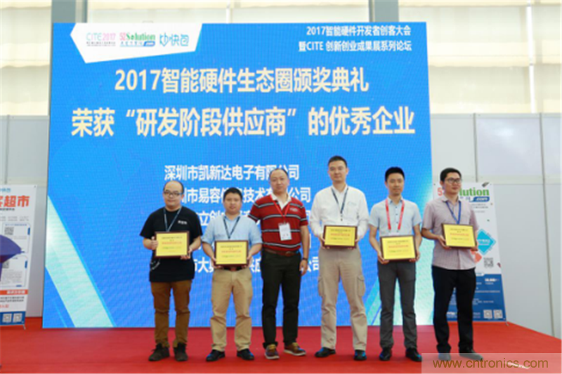行业顶级盛宴!2017智能硬件开发者创客大会暨CITE创新创业成果展盛大开幕