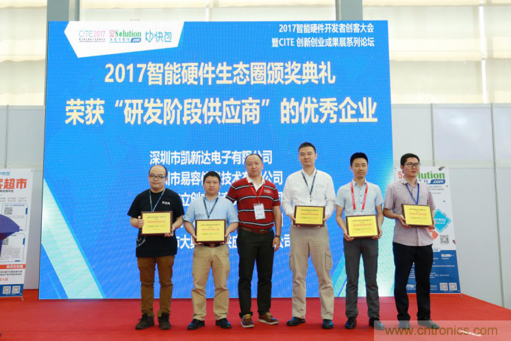 我爱方案网发布“十大方案服务商”、“十大智能硬件产品”,“研发阶段供应商”以及“十大增值分销商”