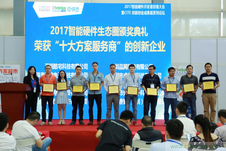 我爱方案网发布“十大方案服务商”、“十大智能硬件产品”,“研发阶段供应商”以及“十大增值分销商”