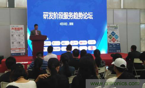 为中小企业助力!研发阶段服务趋势论坛