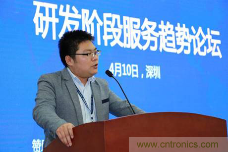 为中小企业助力!研发阶段服务趋势论坛
