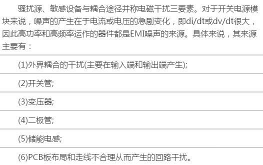 抑制模块电源干扰的一些方法