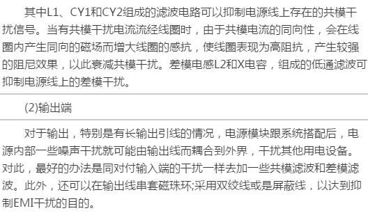 抑制模块电源干扰的一些方法