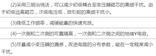 抑制模块电源干扰的一些方法