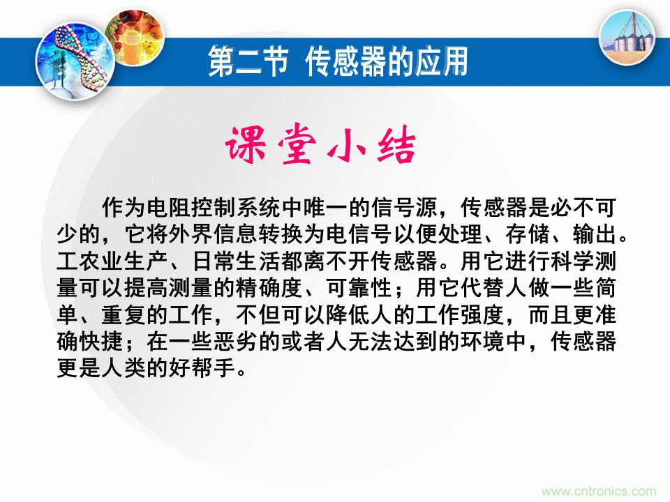 32张PPT简述传感器的7大应用！