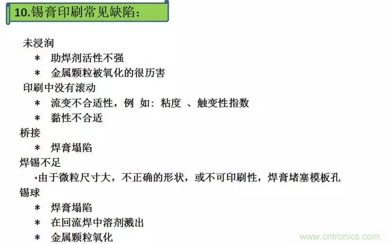 解密SMT锡膏焊接特性与印刷工艺技术及不良原因分析 !