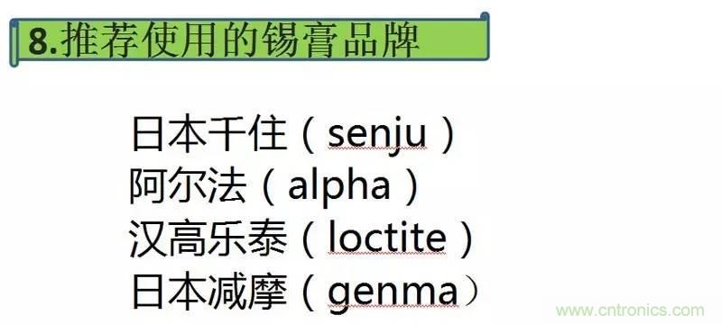 解密SMT锡膏焊接特性与印刷工艺技术及不良原因分析 !