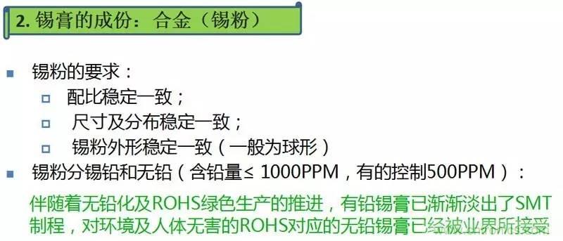 解密SMT锡膏焊接特性与印刷工艺技术及不良原因分析 !